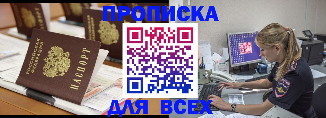 прописка 2025 в Рассказово