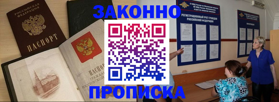 прописка иностранных граждан в Рассказово
