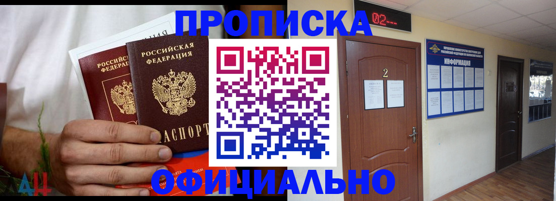 прописка законно в Рассказово