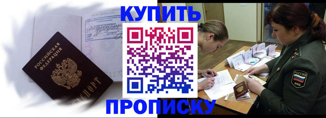 прописка в Рассказово