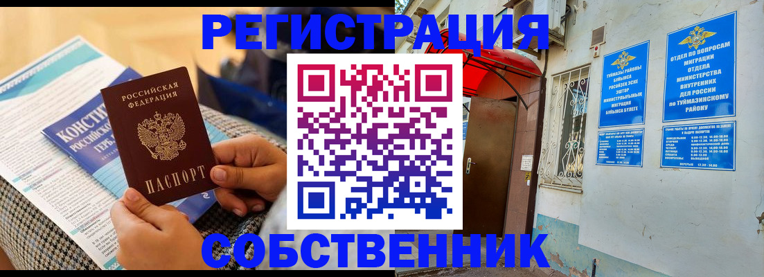 прописка законно в Рассказово