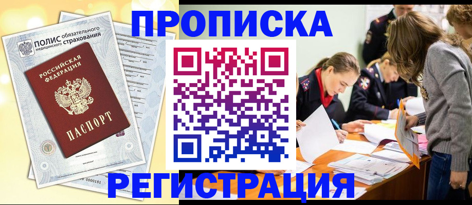 временная регистрация законно в Рассказово